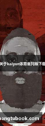 关于kaiyun体育官网版下载